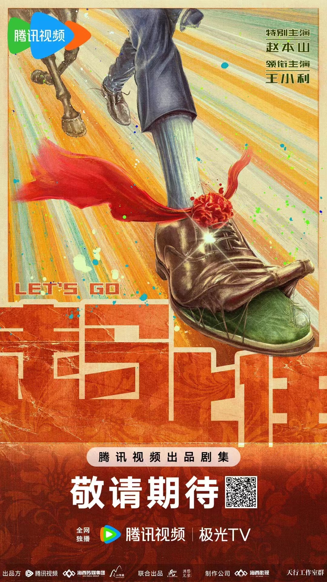 走馬上(shàng)任